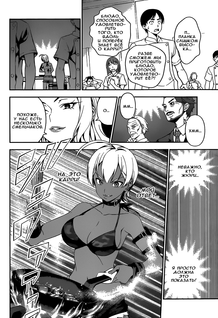 Read Shokugeki no Soma RU Manga Online