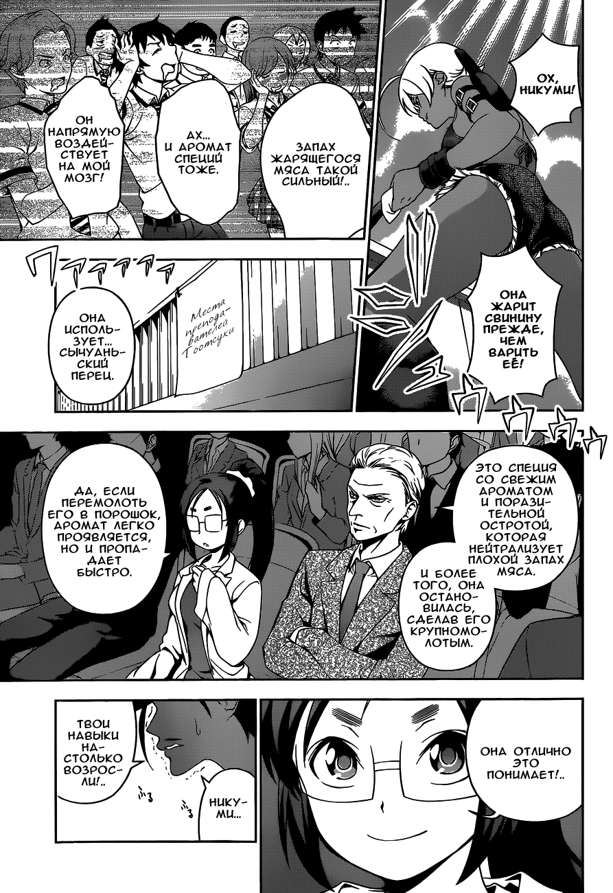 Read Shokugeki no Soma RU Manga Online