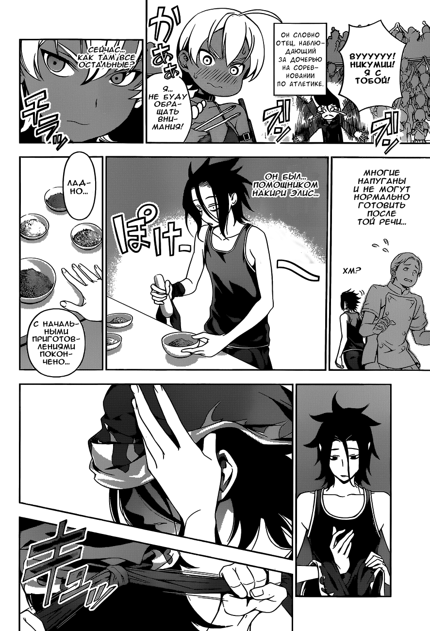 Read Shokugeki no Soma RU Manga Online