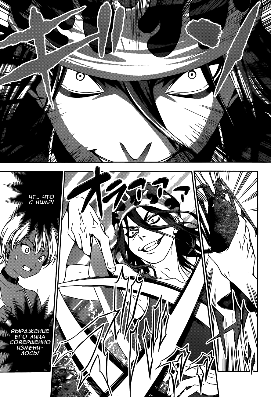 Read Shokugeki no Soma RU Manga Online