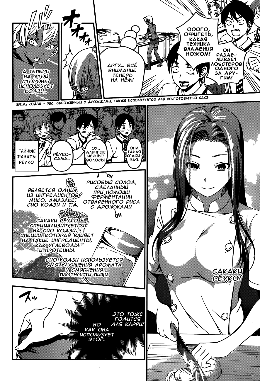 Read Shokugeki no Soma RU Manga Online