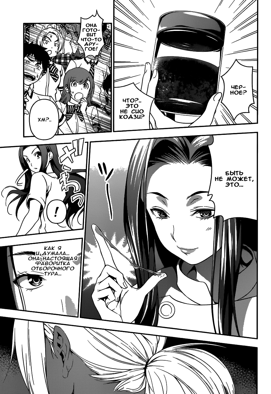 Read Shokugeki no Soma RU Manga Online