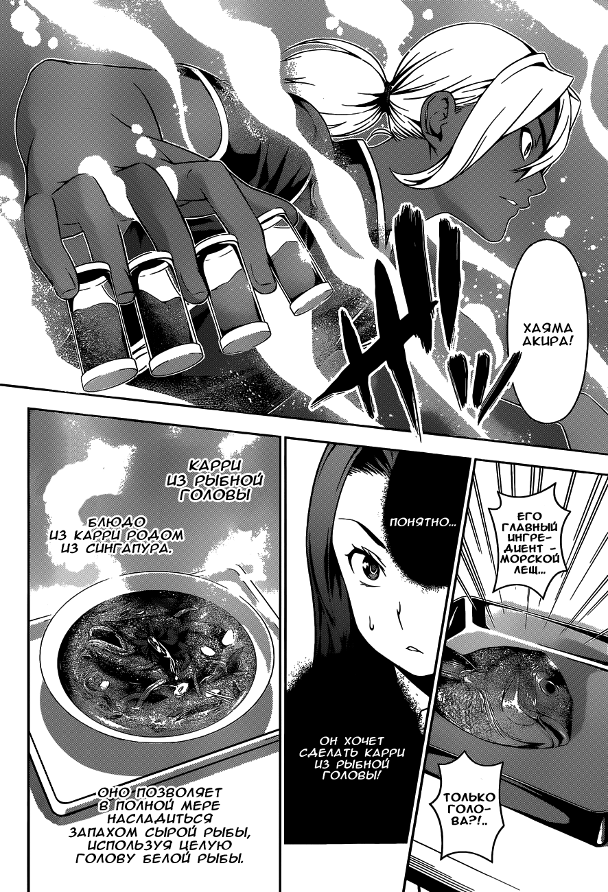 Read Shokugeki no Soma RU Manga Online