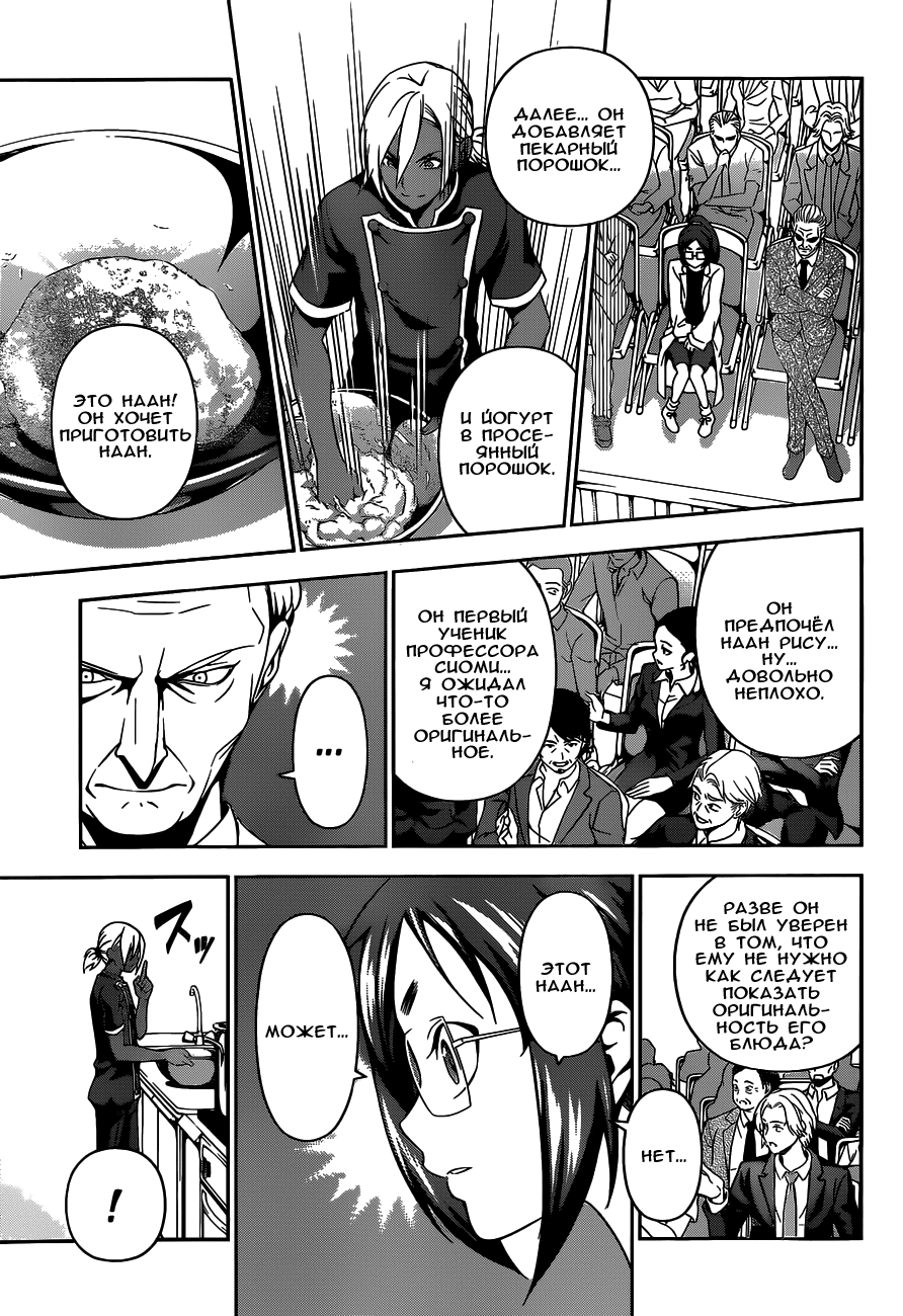 Read Shokugeki no Soma RU Manga Online
