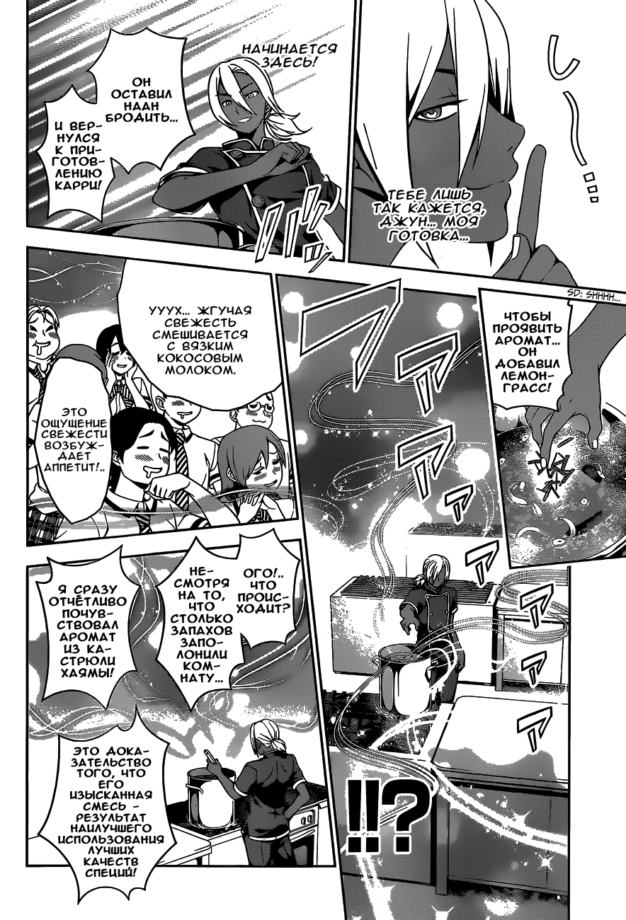 Read Shokugeki no Soma RU Manga Online