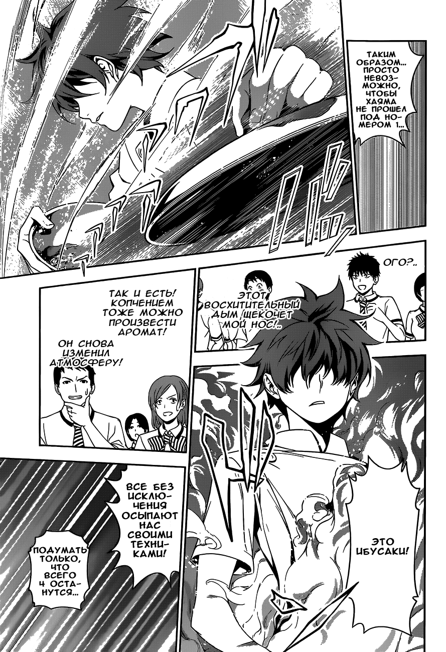 Read Shokugeki no Soma RU Manga Online