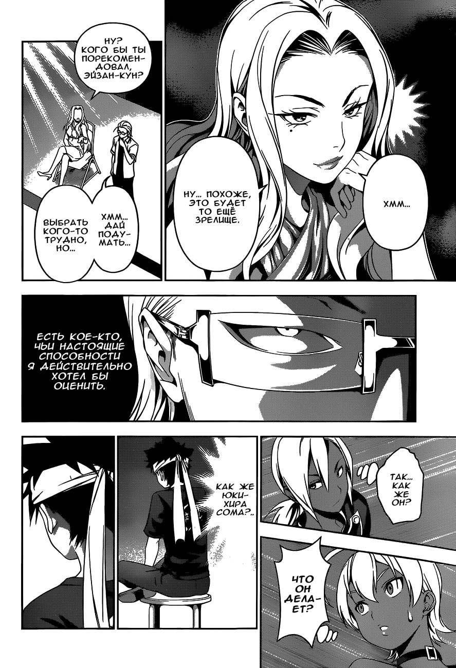 Read Shokugeki no Soma RU Manga Online