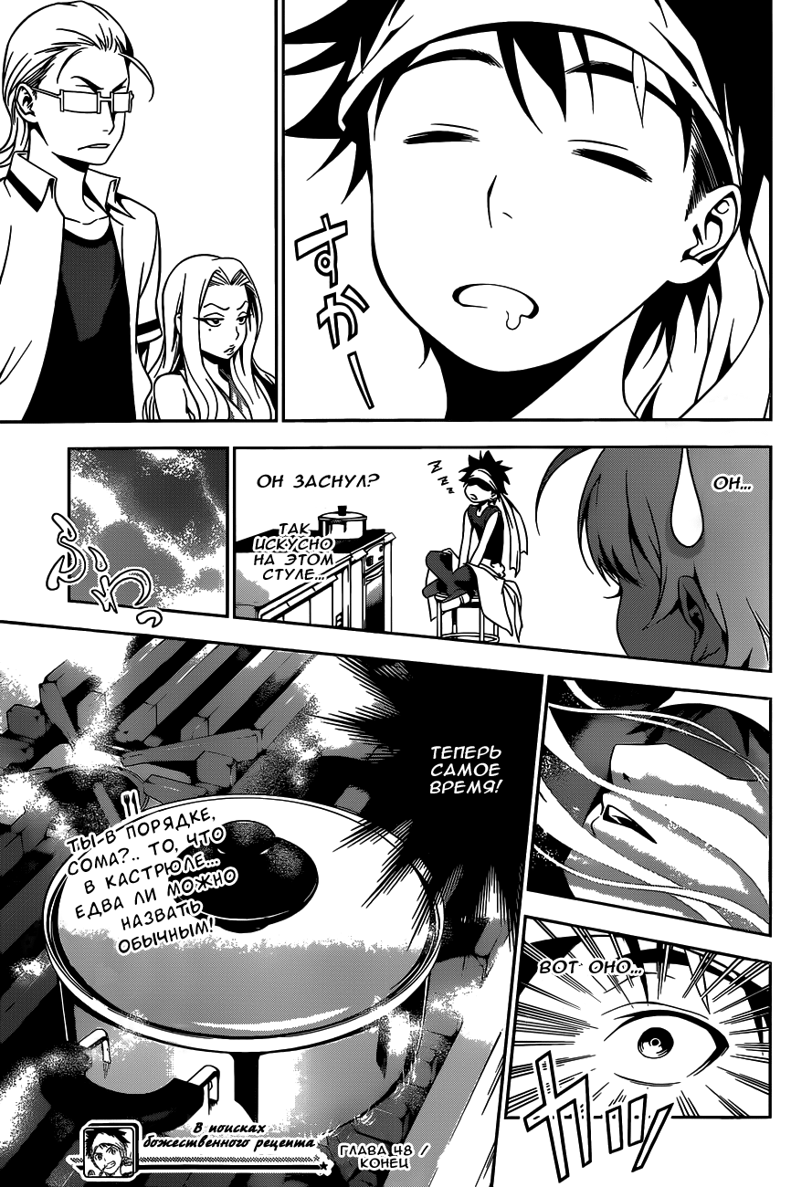 Read Shokugeki no Soma RU Manga Online