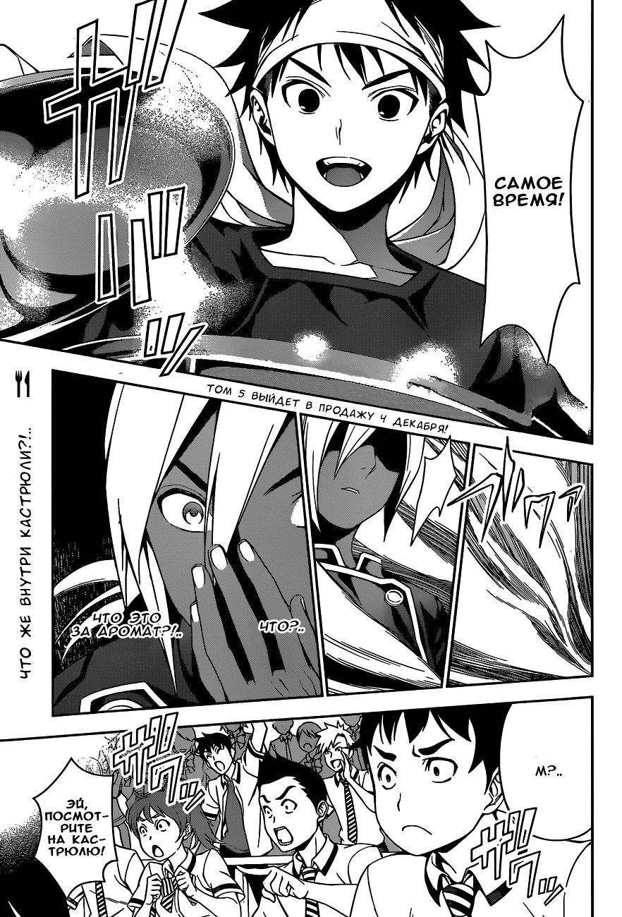 Read Shokugeki no Soma RU Manga Online
