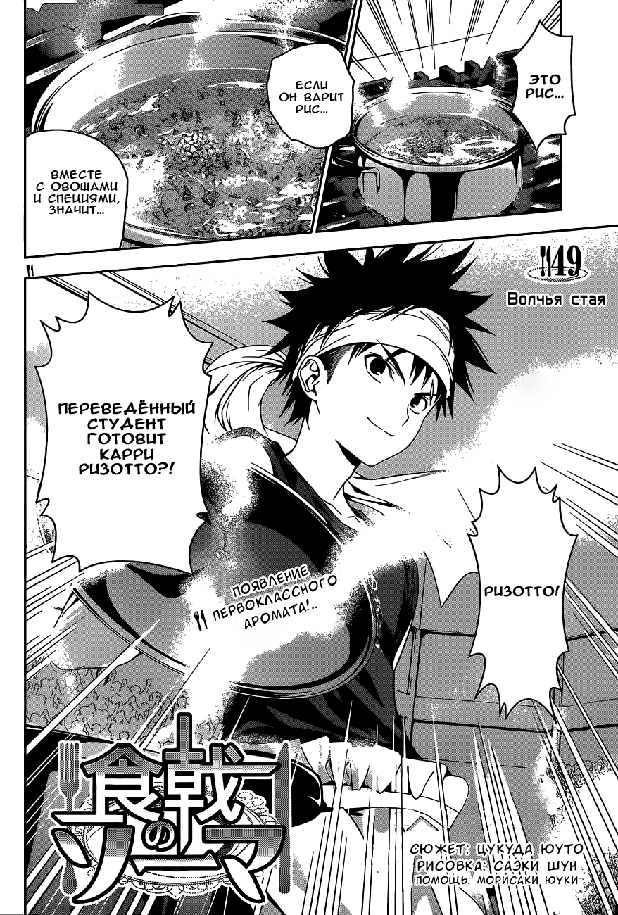 Read Shokugeki no Soma RU Manga Online