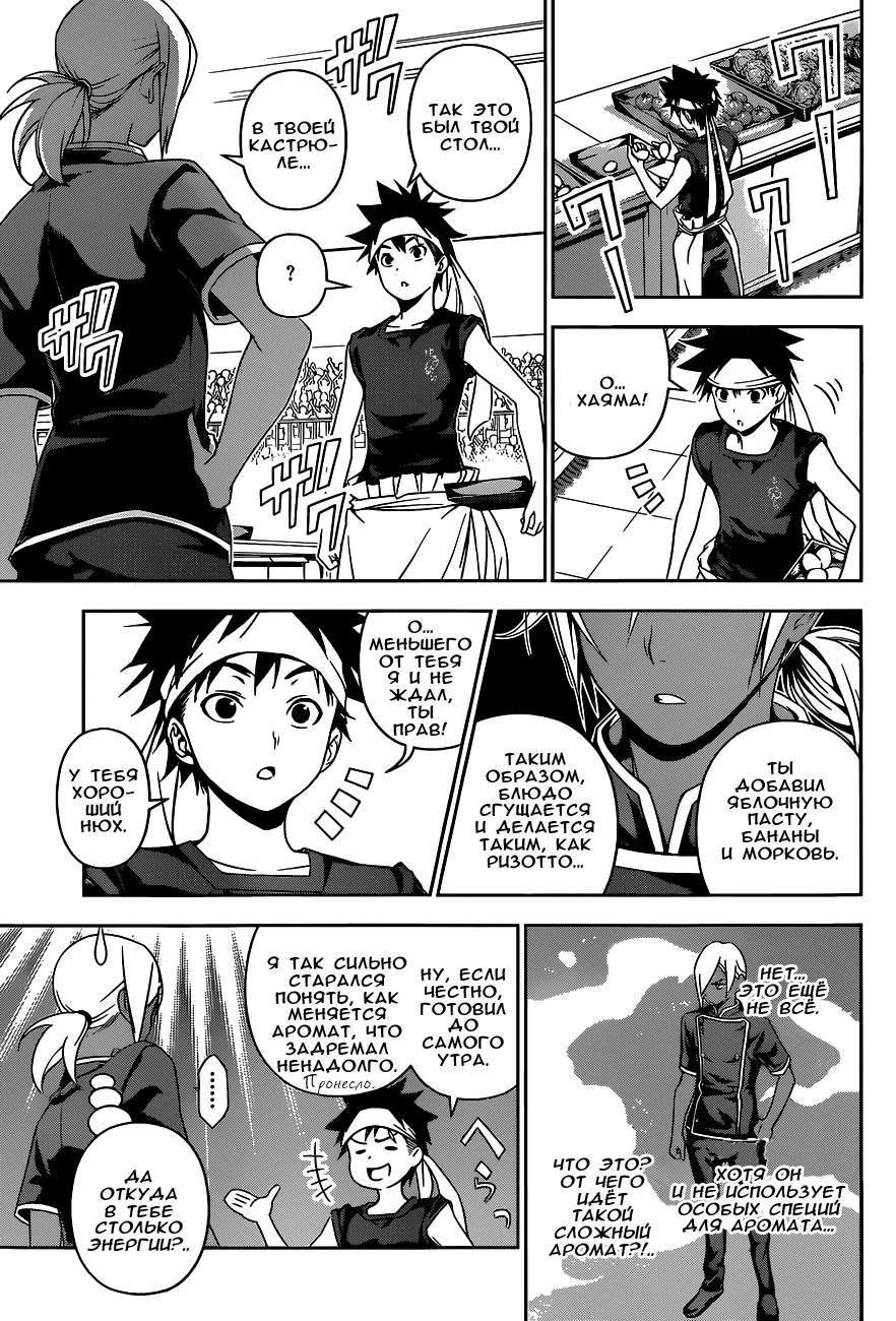 Read Shokugeki no Soma RU Manga Online