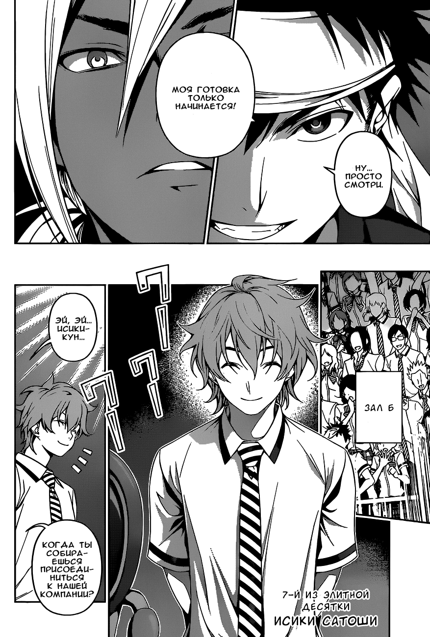Read Shokugeki no Soma RU Manga Online