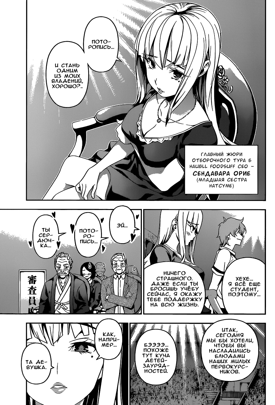 Read Shokugeki no Soma RU Manga Online