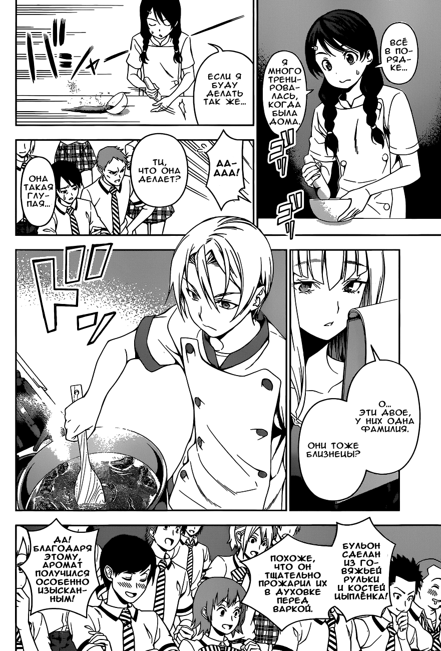 Read Shokugeki no Soma RU Manga Online