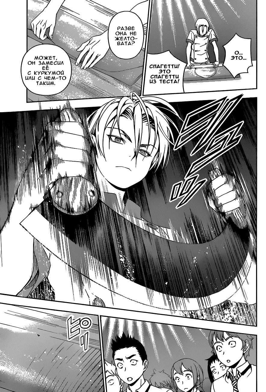 Read Shokugeki no Soma RU Manga Online