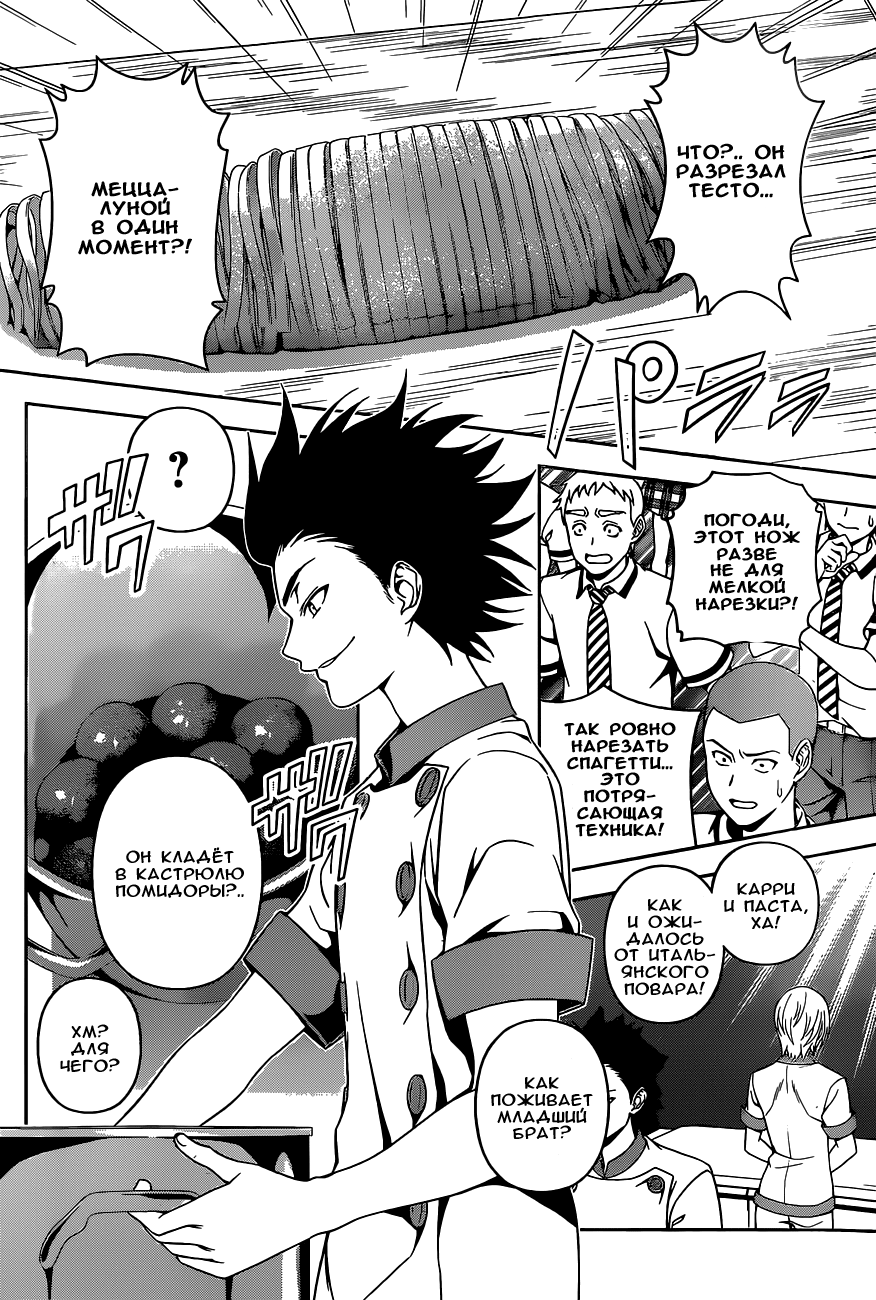 Read Shokugeki no Soma RU Manga Online