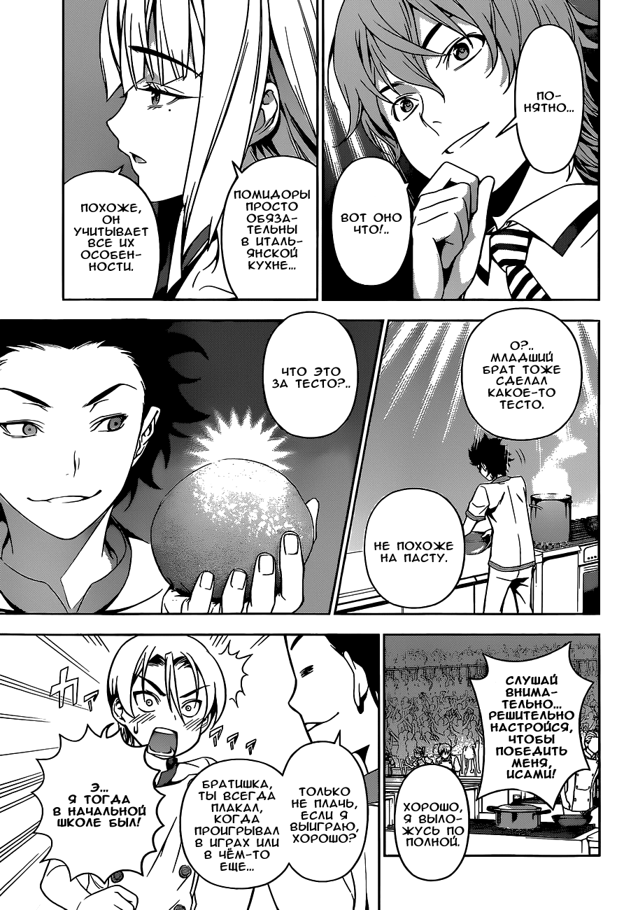 Read Shokugeki no Soma RU Manga Online