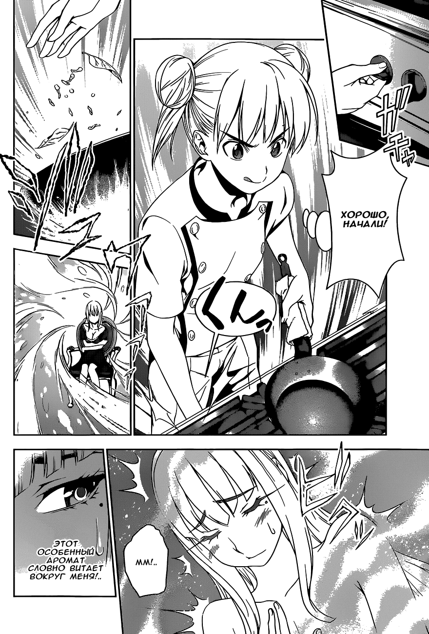 Read Shokugeki no Soma RU Manga Online