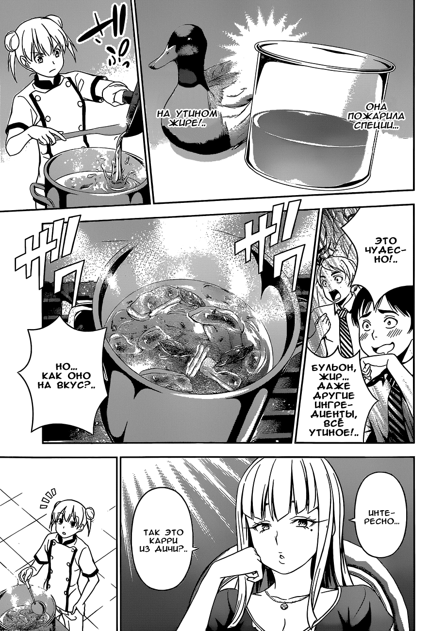 Read Shokugeki no Soma RU Manga Online