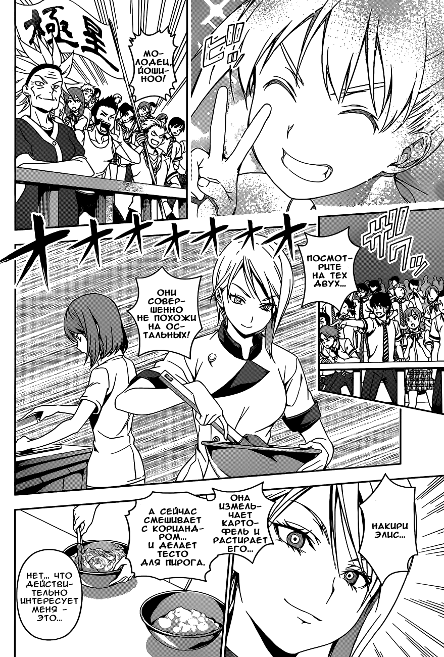 Read Shokugeki no Soma RU Manga Online