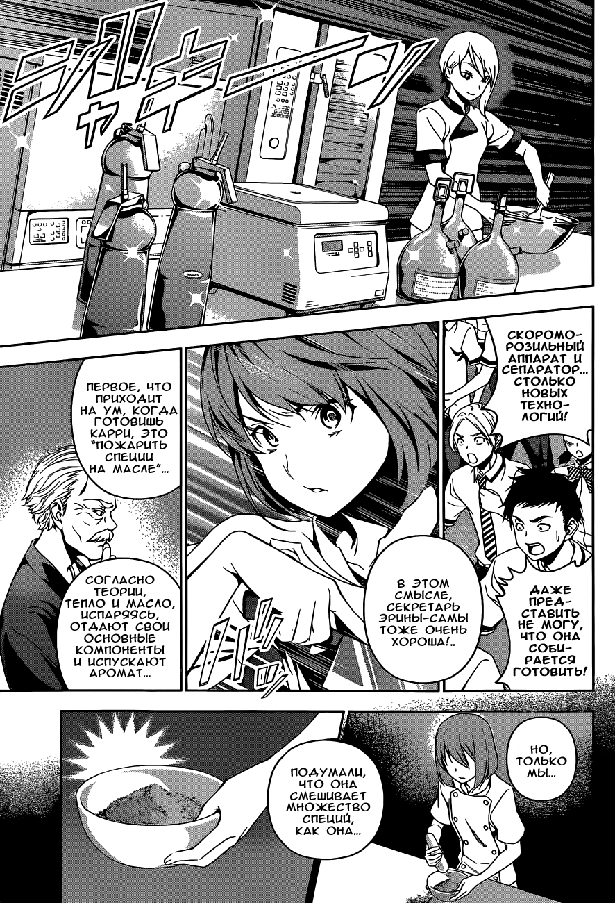 Read Shokugeki no Soma RU Manga Online