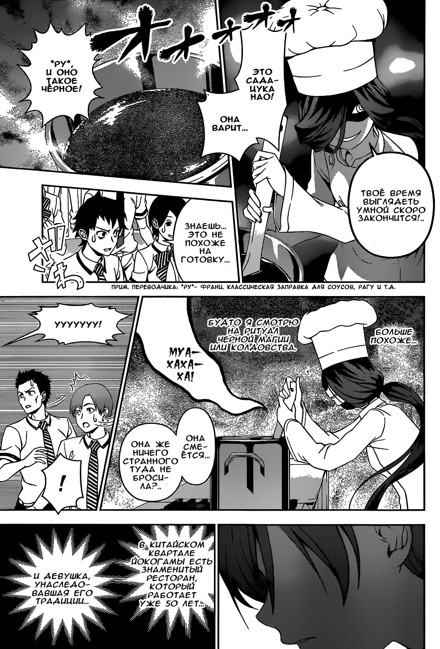 Read Shokugeki no Soma RU Manga Online