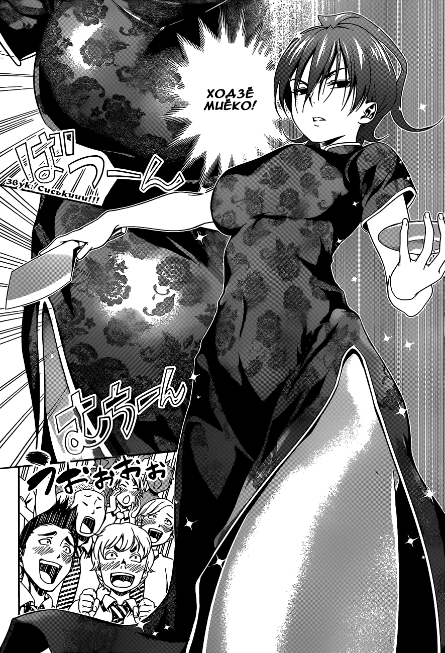Read Shokugeki no Soma RU Manga Online