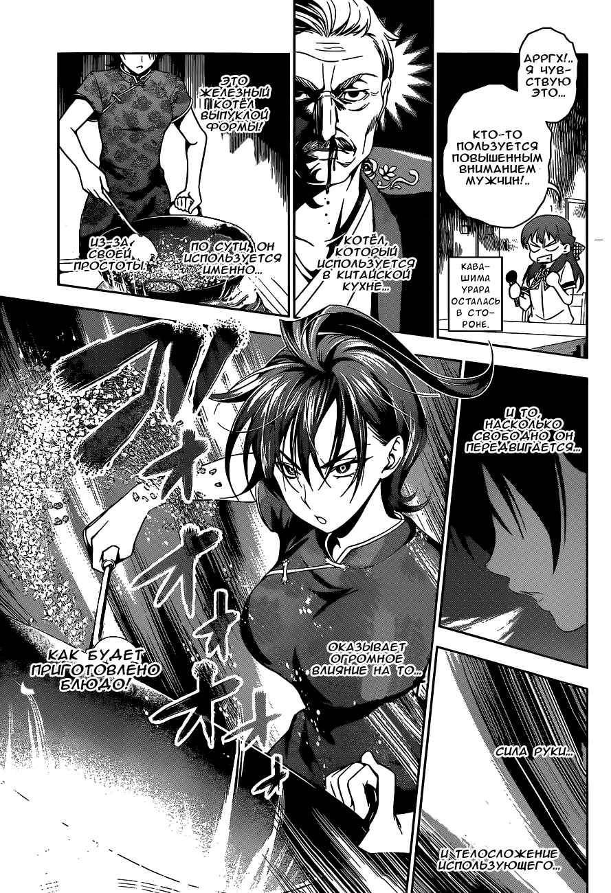 Read Shokugeki no Soma RU Manga Online