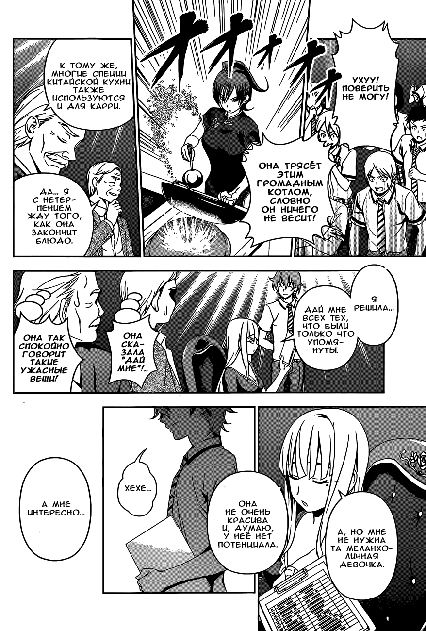 Read Shokugeki no Soma RU Manga Online