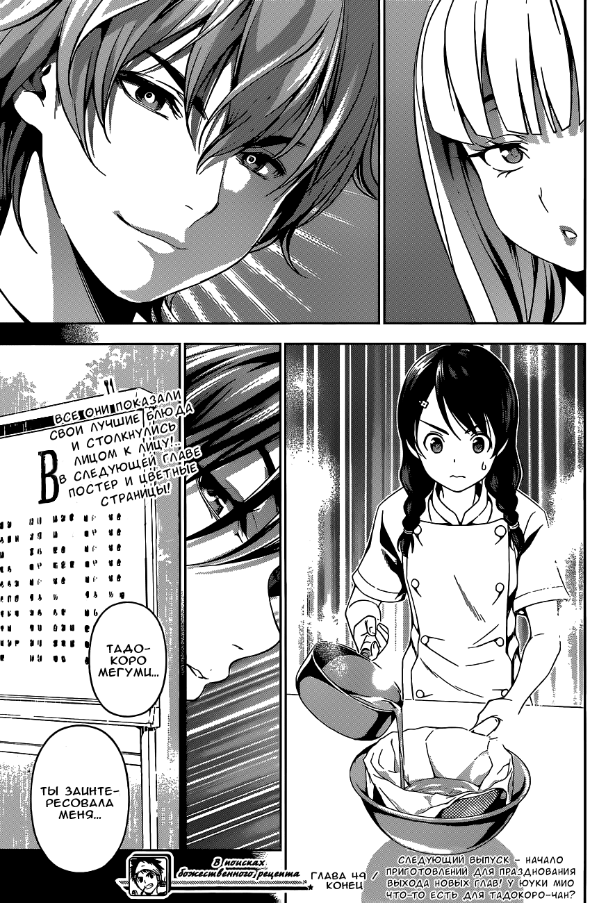 Read Shokugeki no Soma RU Manga Online