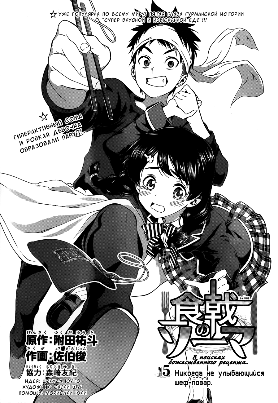 Read Shokugeki no Soma RU Manga Online