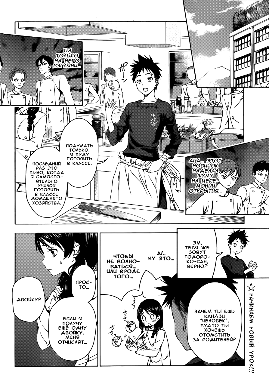 Read Shokugeki no Soma RU Manga Online