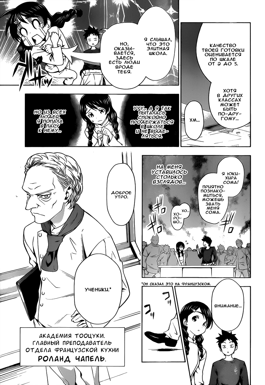 Read Shokugeki no Soma RU Manga Online