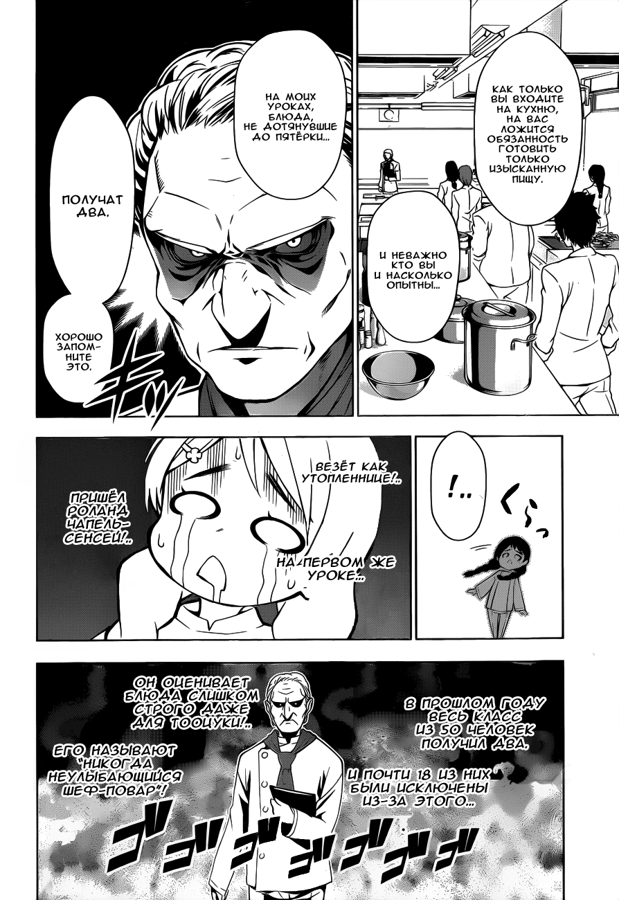 Read Shokugeki no Soma RU Manga Online