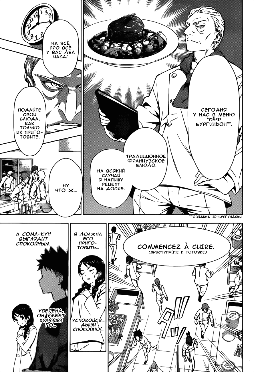Read Shokugeki no Soma RU Manga Online