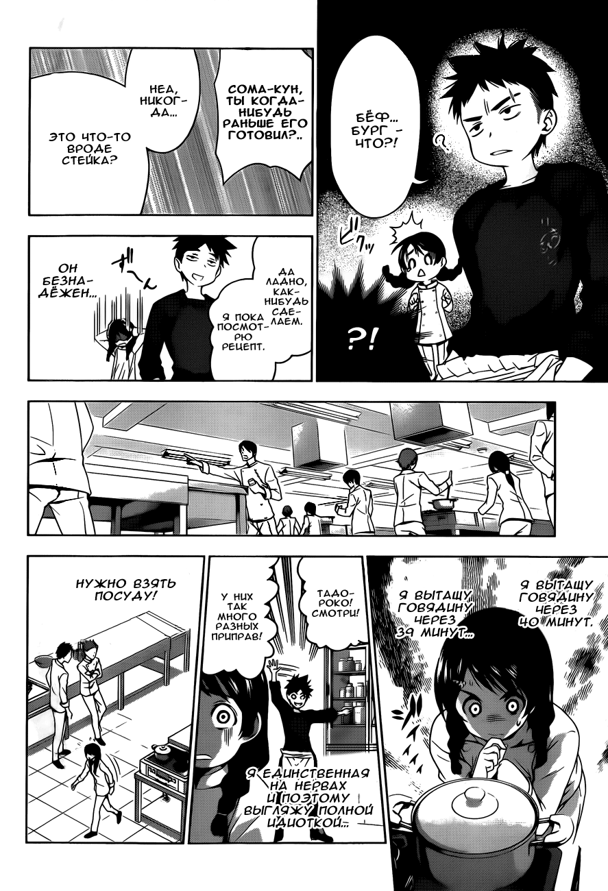 Read Shokugeki no Soma RU Manga Online