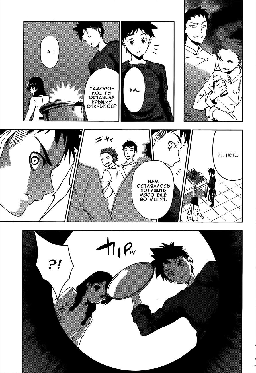 Read Shokugeki no Soma RU Manga Online