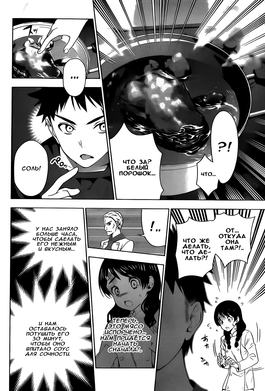Read Shokugeki no Soma RU Manga Online