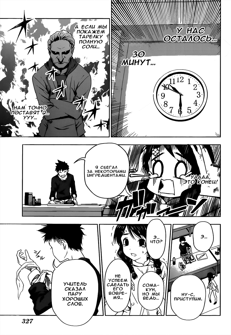 Read Shokugeki no Soma RU Manga Online