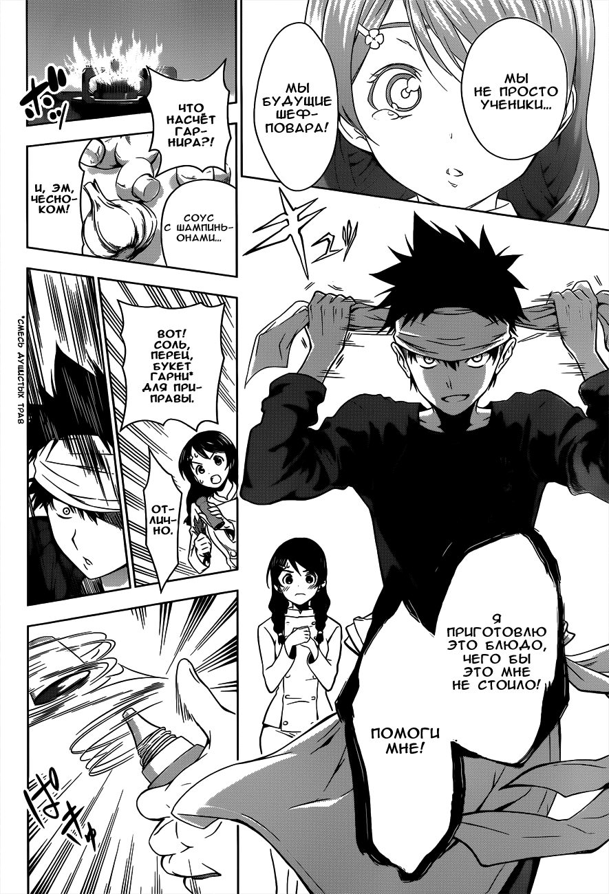 Read Shokugeki no Soma RU Manga Online