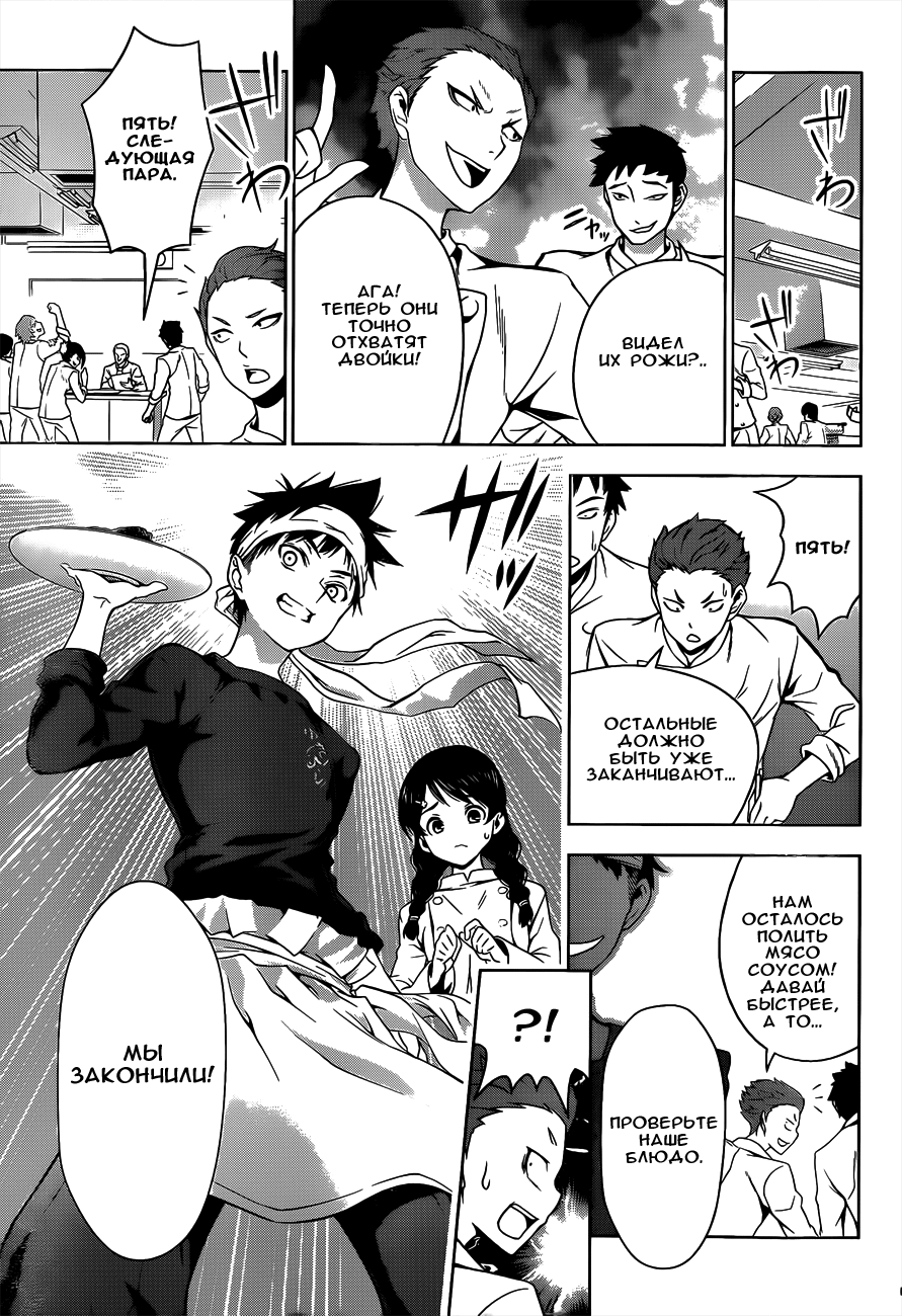 Read Shokugeki no Soma RU Manga Online