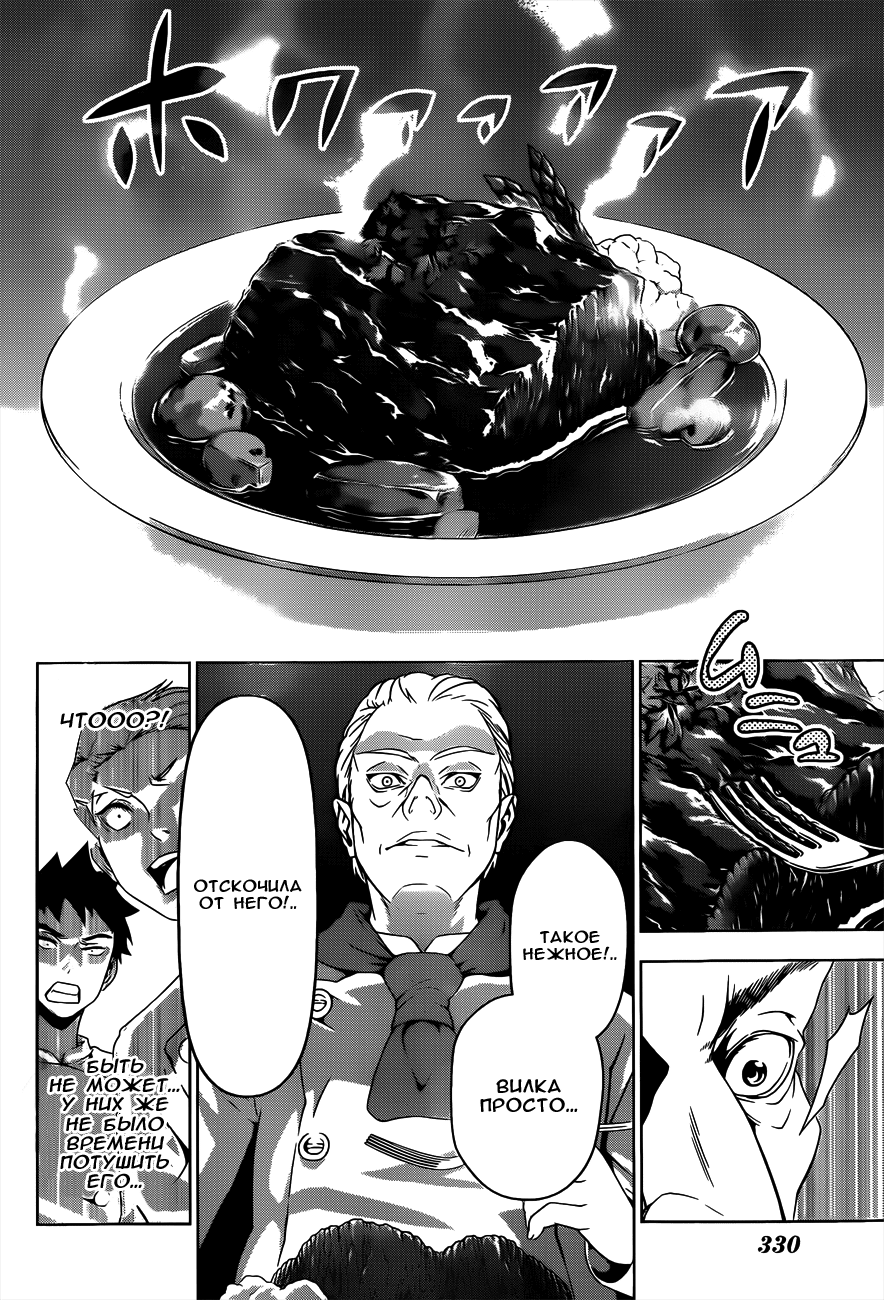 Read Shokugeki no Soma RU Manga Online