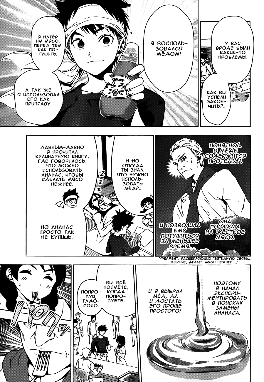 Read Shokugeki no Soma RU Manga Online