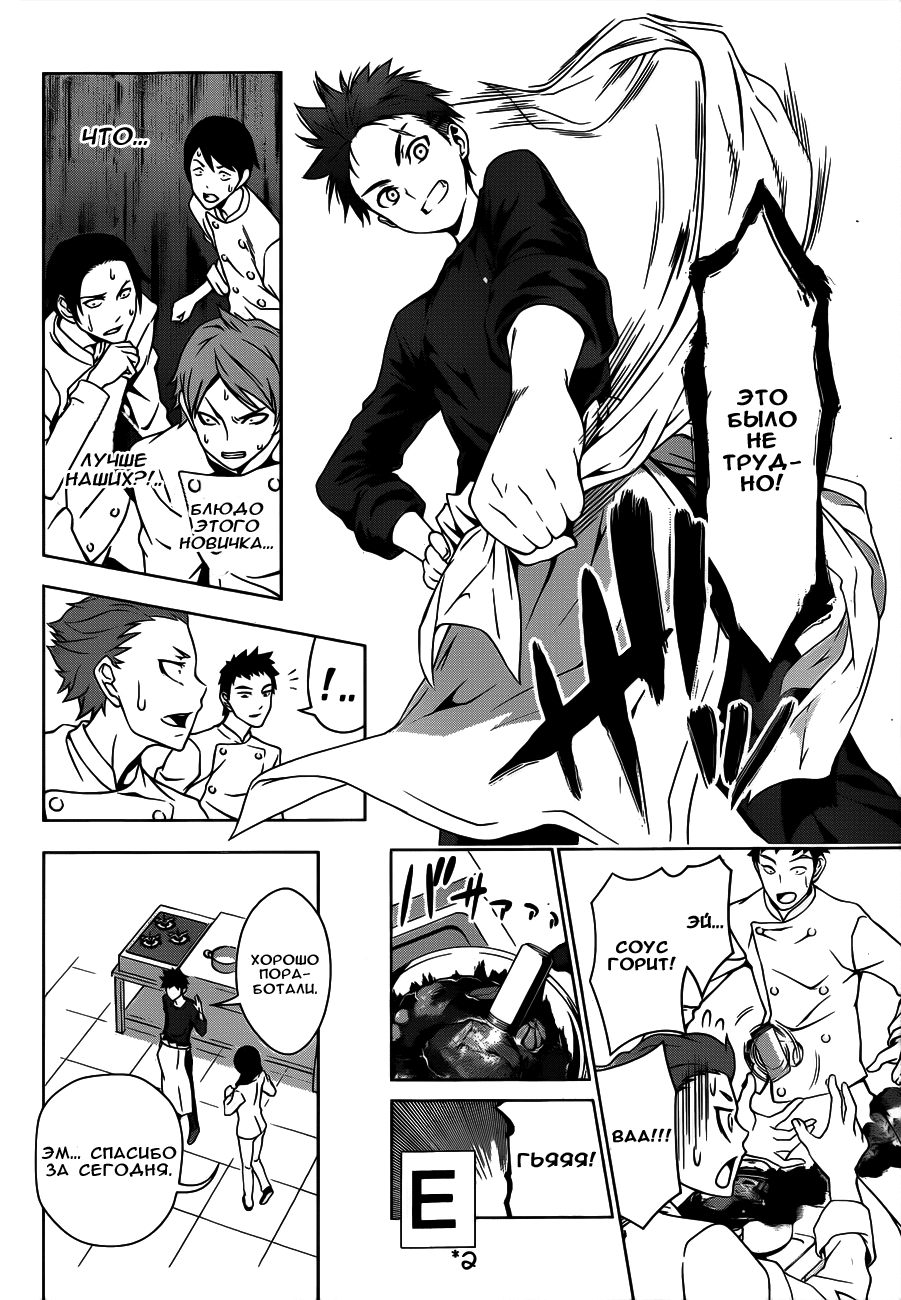 Read Shokugeki no Soma RU Manga Online
