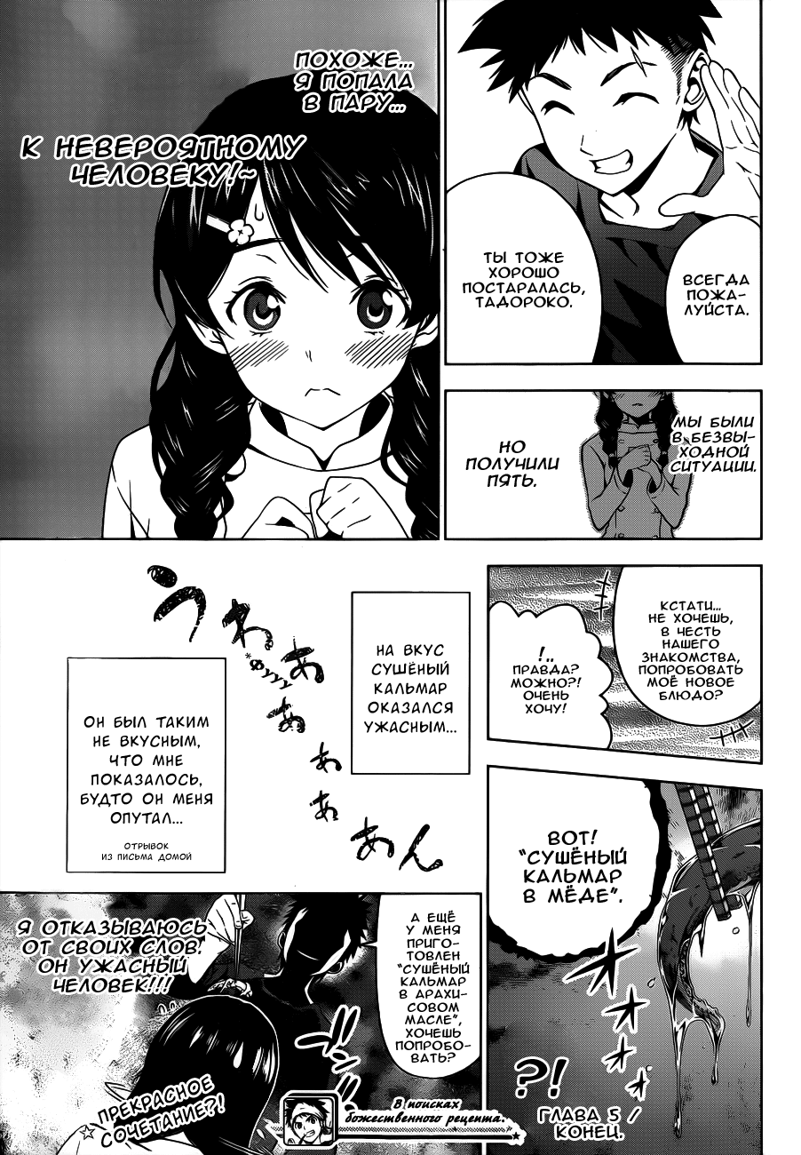 Read Shokugeki no Soma RU Manga Online