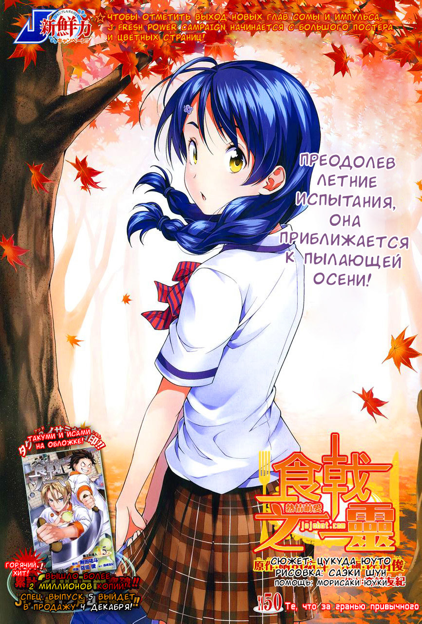Read Shokugeki no Soma RU Manga Online