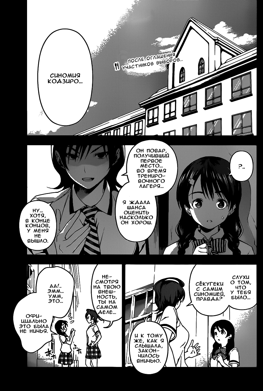 Read Shokugeki no Soma RU Manga Online