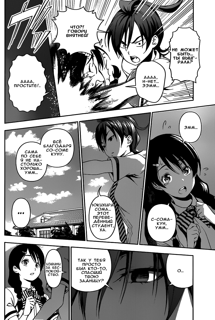 Read Shokugeki no Soma RU Manga Online