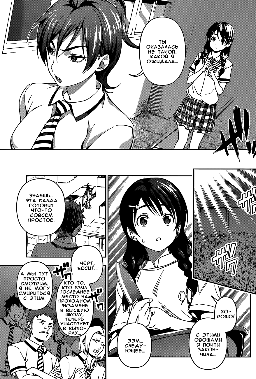 Read Shokugeki no Soma RU Manga Online