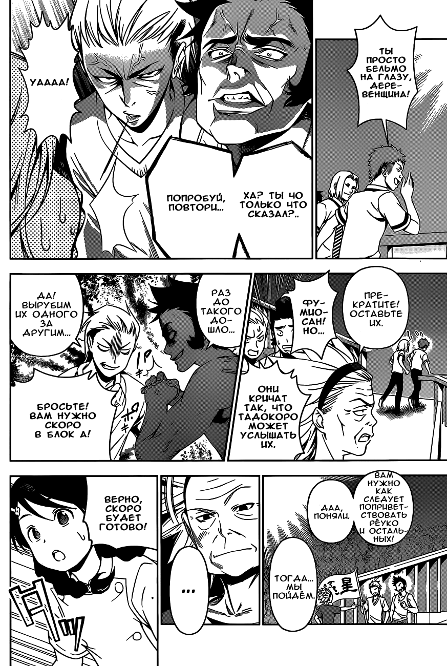 Read Shokugeki no Soma RU Manga Online